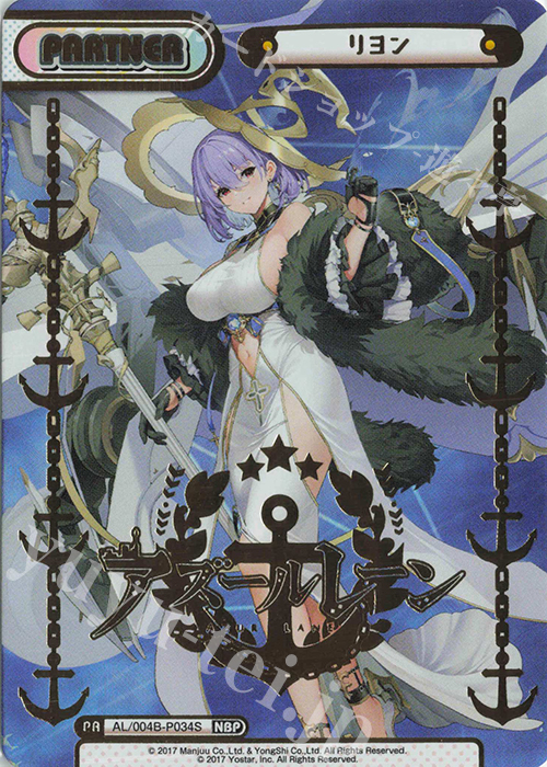NBP リヨン（箔押し入り） | 販売 | アズールレーン vol.4 | Reバース for you
