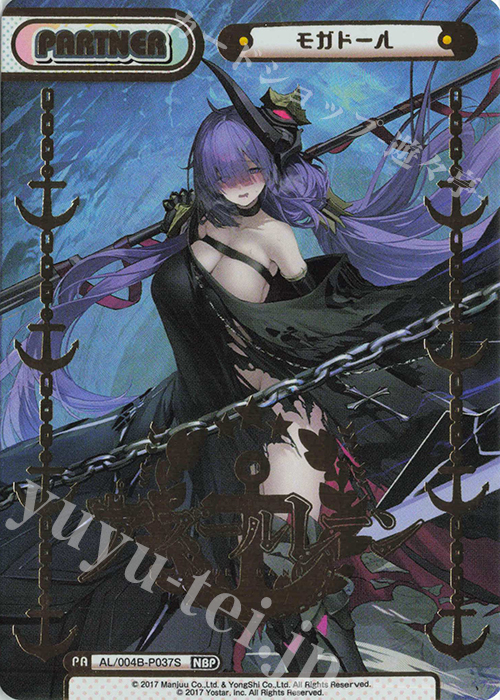 NBP モガドール（箔押し入り） | 販売 | アズールレーン vol.4 | Reバース for you