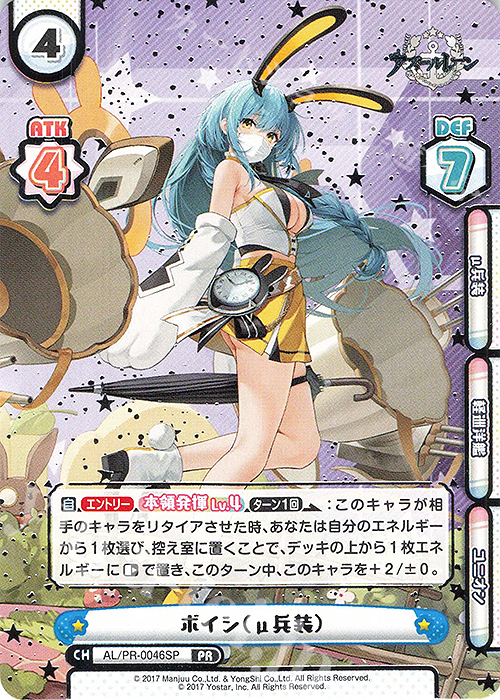 PR ボイシ（μ兵装）（箔押し入り） | 販売 | アズールレーン vol.4 | Reバース for you