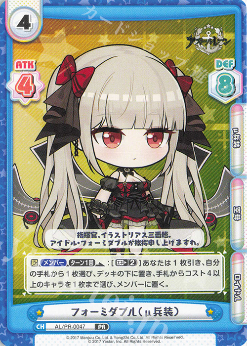 PR フォーミダブル（μ兵装） | 販売 | アズールレーン vol.4 | Reバース for you