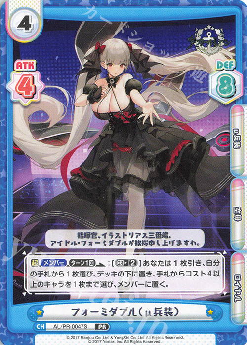 PR フォーミダブル（μ兵装） | 販売 | アズールレーン vol.4 | Reバース for you