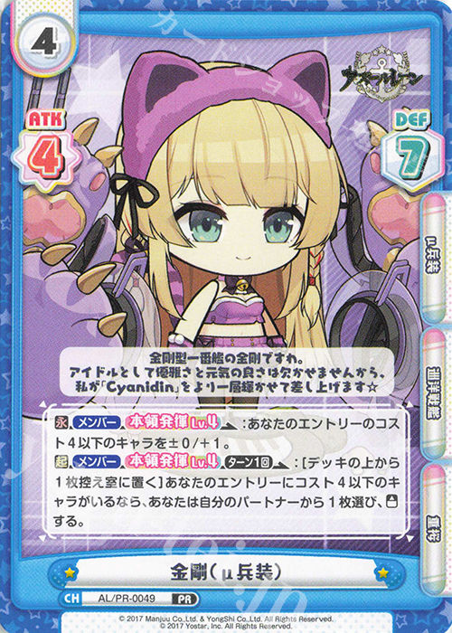 PR 金剛（μ兵装） | 販売 | アズールレーン vol.4 | Reバース for you