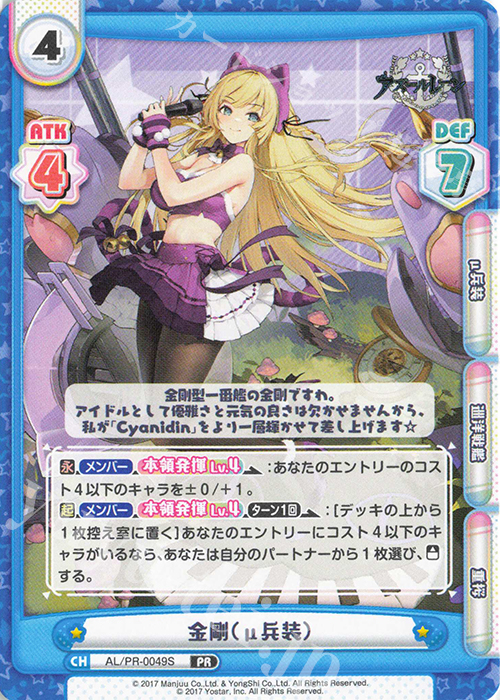 PR 金剛（μ兵装） | 販売 | アズールレーン vol.4 | Reバース for you