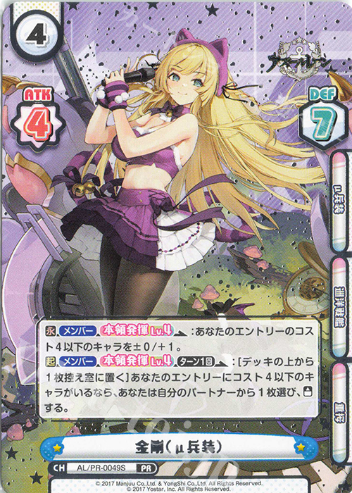 PR 金剛（μ兵装）（箔押し入り） | 販売 | アズールレーン vol.4 | Reバース for you