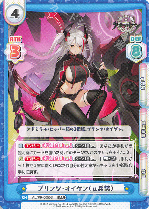 PR プリンツ・オイゲン（μ兵装） | 販売 | アズールレーン vol.4 | Reバース for you
