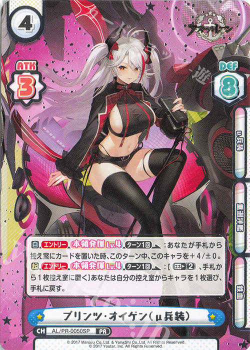 PR プリンツ・オイゲン（μ兵装）（箔押し入り） | 販売 | アズールレーン vol.4 | Reバース for you