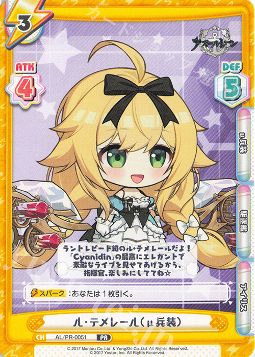 PR ル・テメレール（μ兵装） | 販売 | アズールレーン vol.4 | Reバース for you