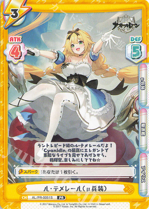 PR ル・テメレール（μ兵装） | 販売 | アズールレーン vol.4 | Reバース for you