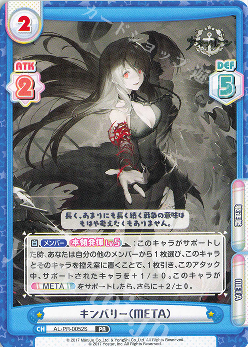 PR キンバリー（META） | 販売 | アズールレーン vol.4 | Reバース for you