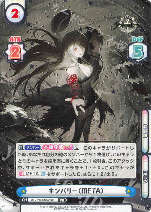 PR キンバリー（META）（箔押し入り） | 販売 | アズールレーン vol.4 | Reバース for you