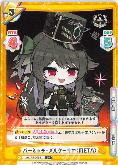 PR パーミャチ・メルクーリヤ（META） | 販売 | アズールレーン vol.4 | Reバース for you