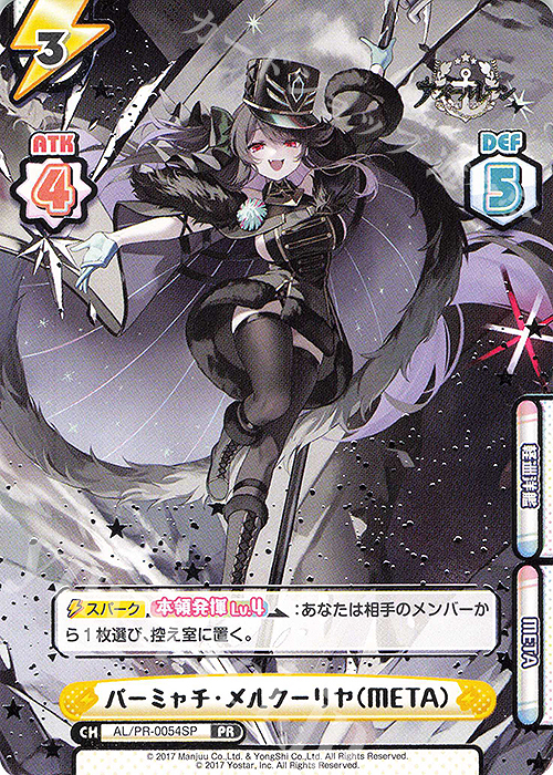 PR パーミャチ・メルクーリヤ（META）（箔押し入り） | 販売 | アズールレーン vol.4 | Reバース for you