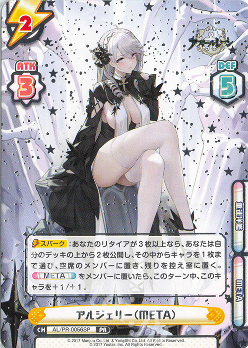 PR アルジェリー（META）（箔押し入り） | 販売 | アズールレーン vol.4 | Reバース for you