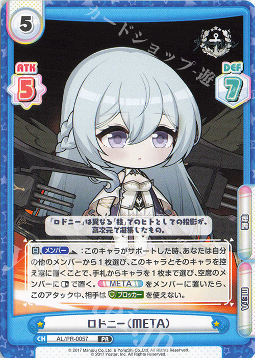 PR ロドニー（META） | 販売 | アズールレーン vol.4 | Reバース for you
