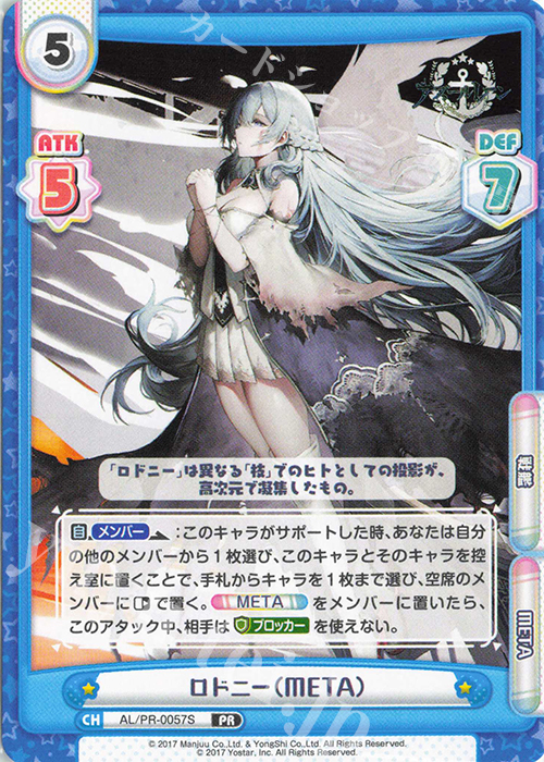 PR ロドニー（META） | 販売 | アズールレーン vol.4 | Reバース for you