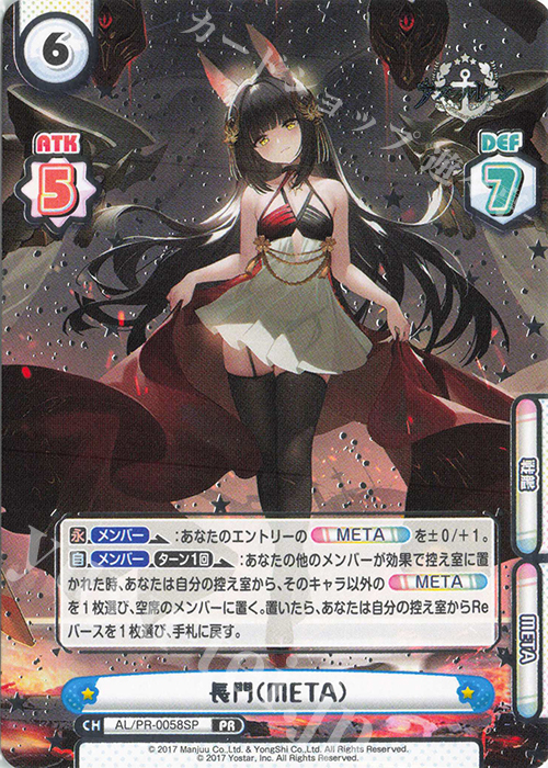 PR 長門（META）（箔押し入り） | 販売 | アズールレーン vol.4 | Reバース for you