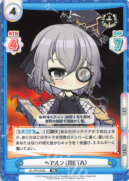PR ベアルン（META） | 販売 | アズールレーン vol.4 | Reバース for you