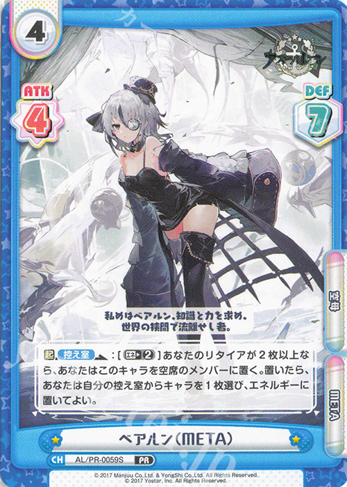 PR ベアルン（META） | 販売 | アズールレーン vol.4 | Reバース for you