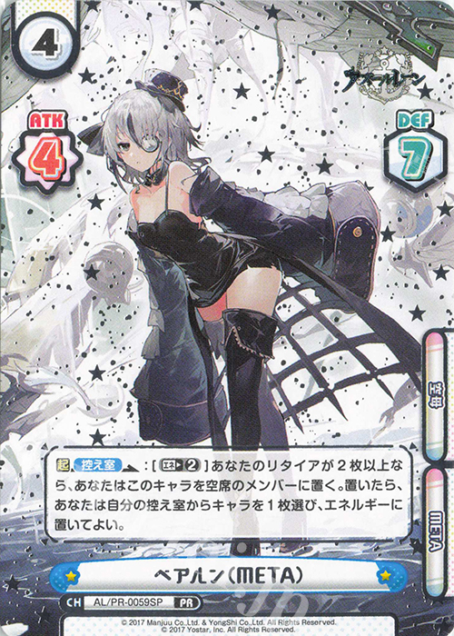 PR ベアルン（META）（箔押し入り） | 販売 | アズールレーン vol.4 | Reバース for you