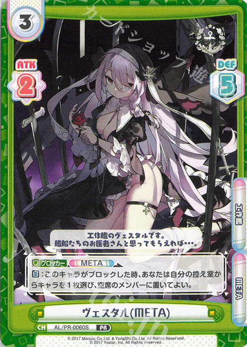 PR ヴェスタル(META) | 販売 | アズールレーン vol.4 | Reバース for you