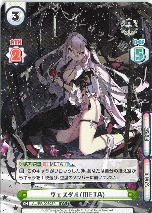 PR ヴェスタル(META)（箔押し入り） | 販売 | アズールレーン vol.4 | Reバース for you