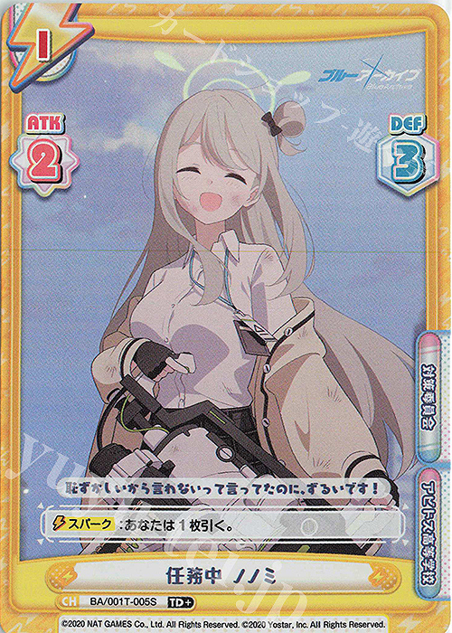 TD+ 任務中 ノノミ | 販売 | ブルーアーカイブ | Reバース for you