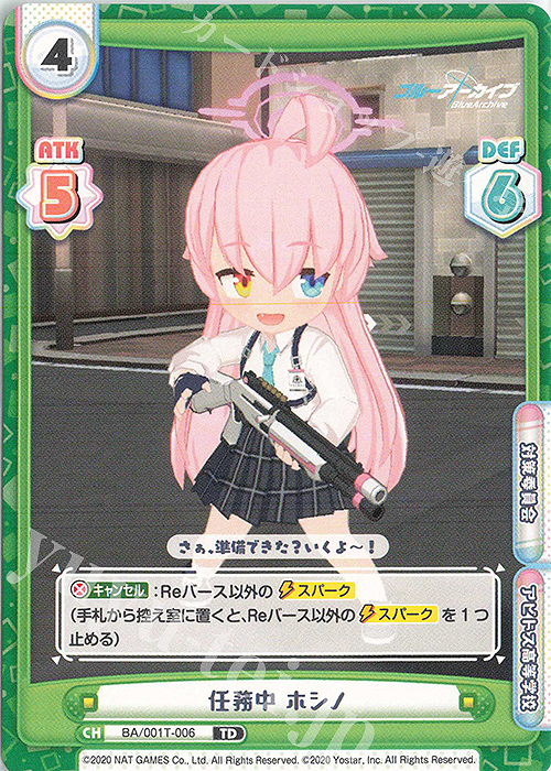 TD 任務中 ホシノ | 販売 | ブルーアーカイブ | Reバース for you