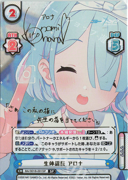 SP 生体認証 アロナ(サイン入り) 販売 | ブルーアーカイブ | Re