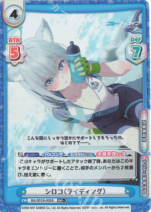 RR+ シロコ（ライディング） | 販売 | ブルーアーカイブ | Reバース for you