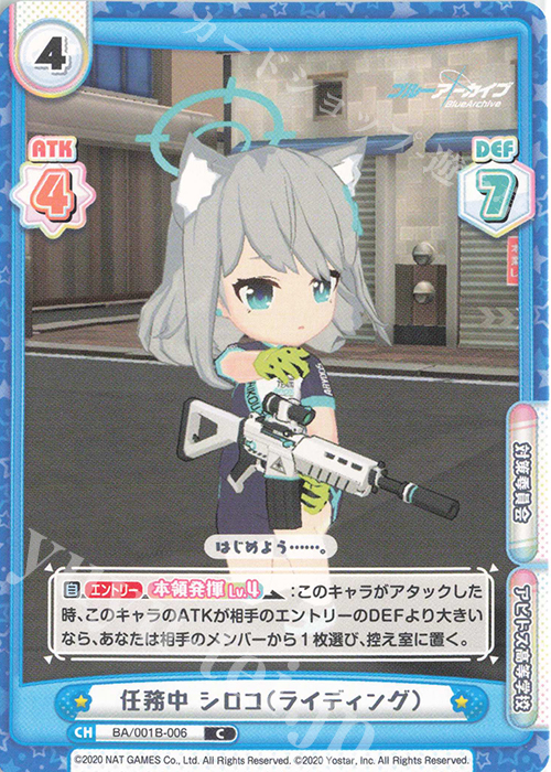 C 任務中 シロコ（ライディング） | 販売 | ブルーアーカイブ | Reバース for you