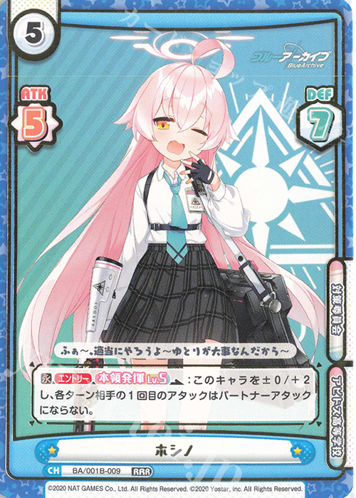 RRR ホシノ(箔押し入り) | 販売 | ブルーアーカイブ | Reバース for you