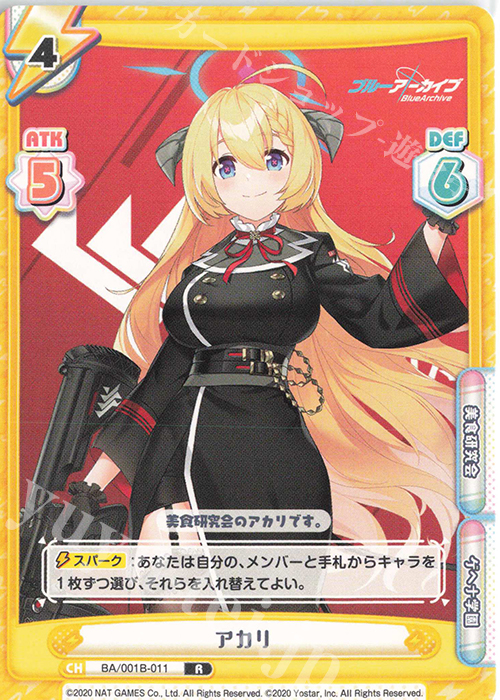 R アカリ | 販売 | ブルーアーカイブ | Reバース for you