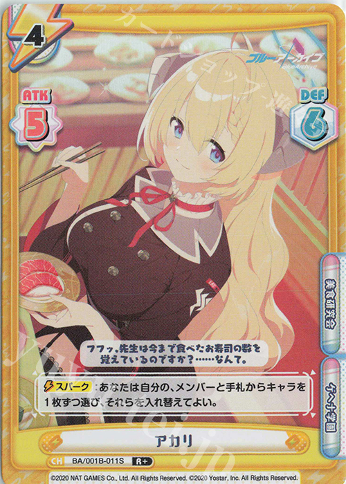 R+ アカリ | 販売 | ブルーアーカイブ | Reバース for you
