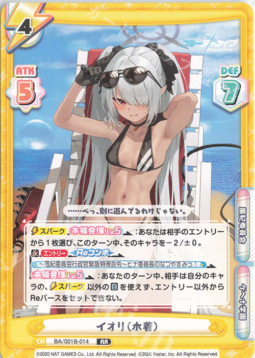 RR イオリ（水着） | 販売 | ブルーアーカイブ | Reバース for you