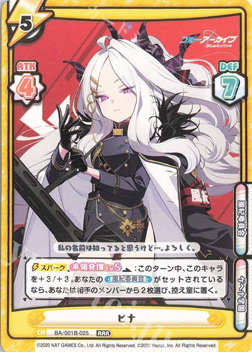 【傷】 RRR ヒナ(箔押し入り) | 販売 | ブルーアーカイブ | Reバース for you