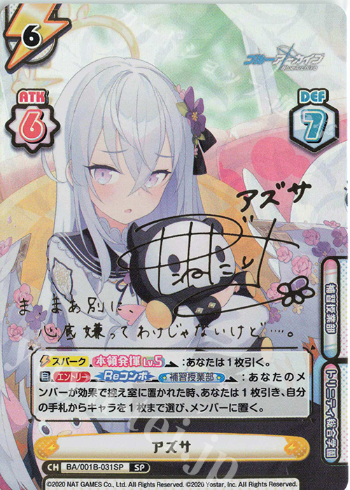 【傷】 SP アズサ(サイン入り) | 販売 | ブルーアーカイブ | Reバース for you