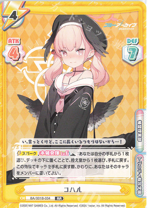 【傷】 RR コハル | 販売 | ブルーアーカイブ | Reバース for you
