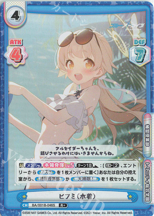 【傷】 R+ ヒフミ（水着） | 販売 | ブルーアーカイブ | Reバース for you