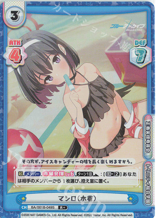 【傷】 R+ マシロ（水着） | 販売 | ブルーアーカイブ | Reバース for you
