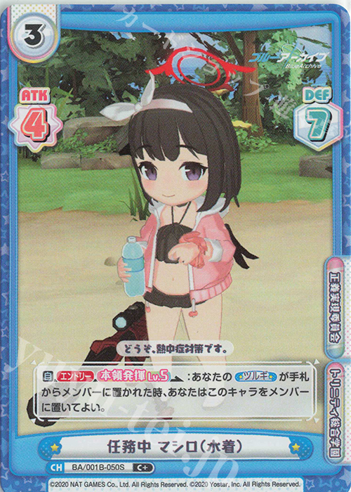【傷】 C+ 任務中 マシロ（水着） | 販売 | ブルーアーカイブ | Reバース for you