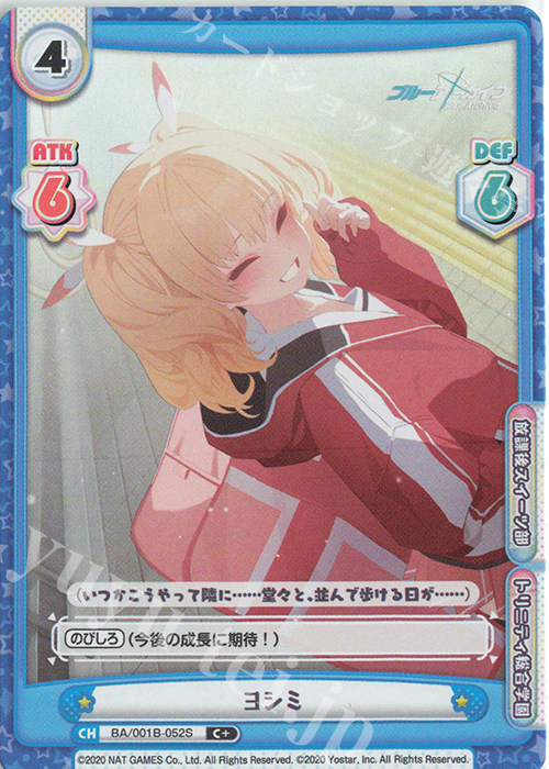 【傷】 C+ ヨシミ | 販売 | ブルーアーカイブ | Reバース for you
