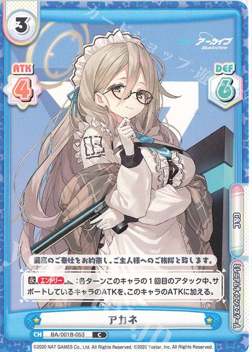 C アカネ | 販売 | ブルーアーカイブ | Reバース for you