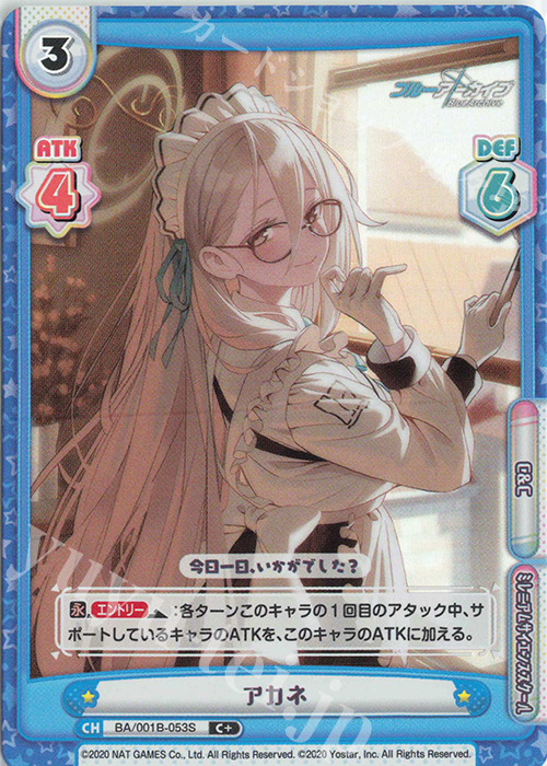 【傷】 C+ アカネ | 販売 | ブルーアーカイブ | Reバース for you
