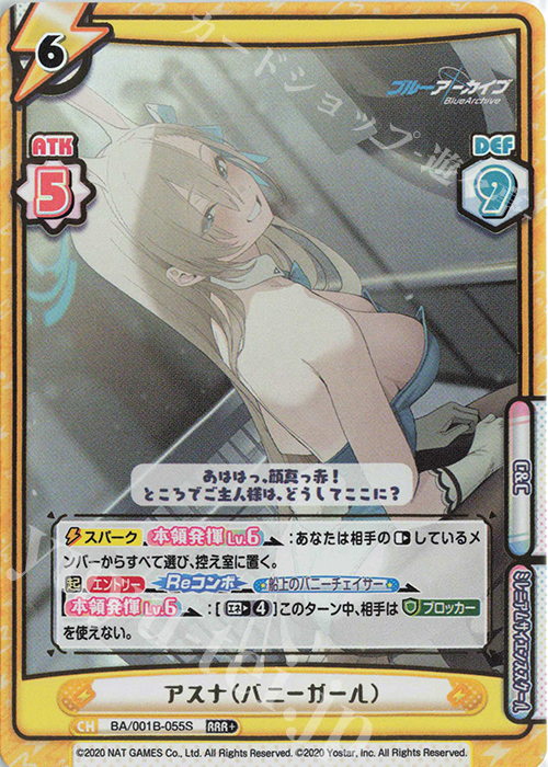 RRR+ アスナ（バニーガール）(箔押し入り) | 販売 | ブルーアーカイブ | Reバース for you