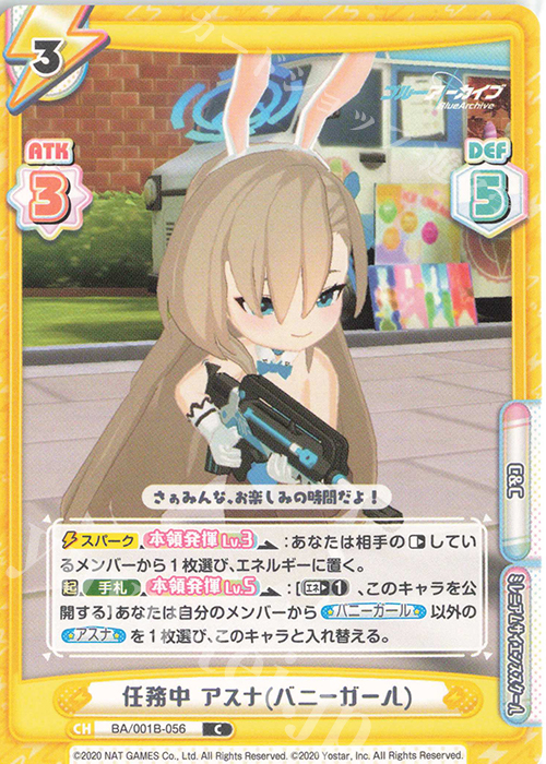 C 任務中 アスナ（バニーガール） | 販売 | ブルーアーカイブ | Reバース for you