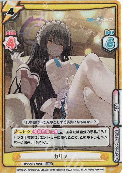 【傷】 RRR+ カリン(箔押し入り) | 販売 | ブルーアーカイブ | Reバース for you