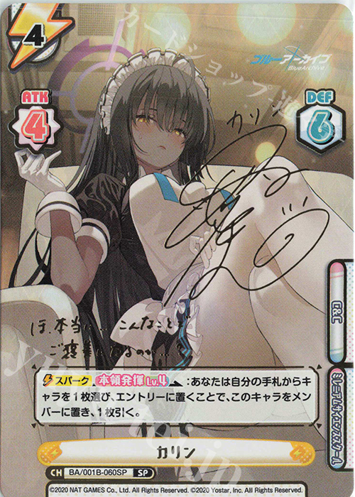 【傷】 SP カリン(サイン入り) | 販売 | ブルーアーカイブ | Reバース for you