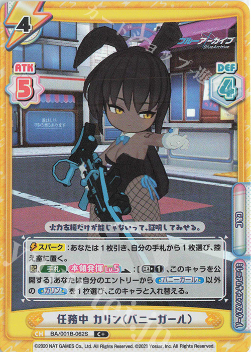 【傷】 C+ 任務中 カリン（バニーガール） | 販売 | ブルーアーカイブ | Reバース for you