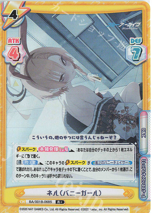 【傷】 R+ ネル（バニーガール） | 販売 | ブルーアーカイブ | Reバース for you
