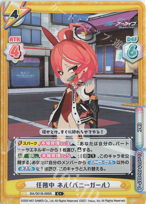 C+ 任務中 ネル（バニーガール） | 販売 | ブルーアーカイブ | Reバース for you